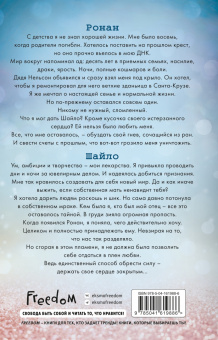 Эмма Скотт: Потерянные души. Частица твоего сердца