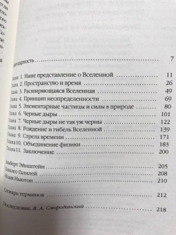 Стивен Хокинг: Краткая история Времени