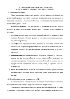 Макшанов, Журавлев, Тындыкарь: Большие данные. Big Data. Учебник для СПО