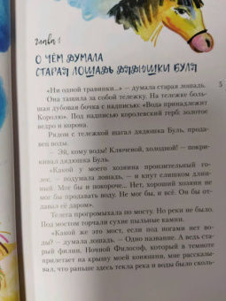 Софья Прокофьева: Лоскутик и Облако