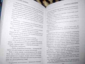 Виктория Селман: Границы безумия