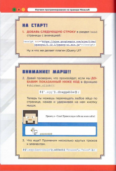 Ян Гарланд: Изучаем программирование на примере Minecraft