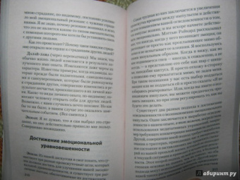 Далай-Лама, Экман: Мудрость Востока и Запада. Психология равновесия
