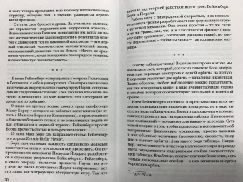 Карло Ровелли: Гельголанд. Красивая и странная квантовая физика