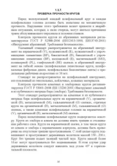Зубарев, Юрьев: Абразивные инструменты. Разработка операций шлифования. Учебное пособие