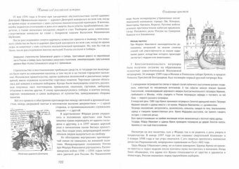 Александр Мясников: Тайный код российской истории