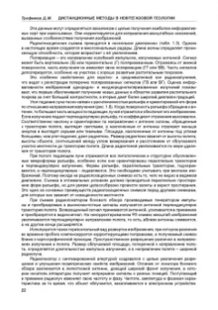 Дмитрий Трофимов: Дистанционные методы в нефтегазовой геологии