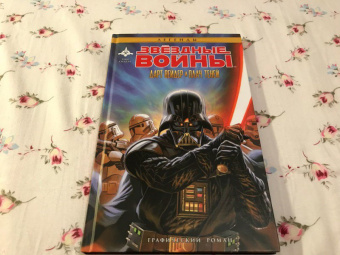 Тим Сиделл: Звёздные Войны. Дарт Вейдер и плач теней