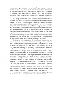 Зотов, Харман: Средневековая магия. Визуальная история ведьм и колдунов