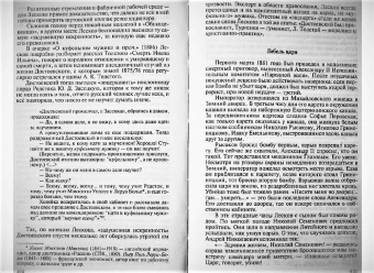 Майя Кучерская: Лесков. Прозёванный гений