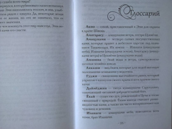 Аннетт Мари: Трилогия алой зимы