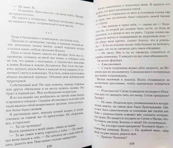 Мария Снайдер: Испытание огнем