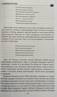 Александр Боханов: Служение России. Деятели культуры, благотворители, духовные пастыри