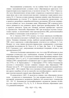 Серебряков, Серебряков, Ушивцева: Геохимические технологии поисков, разведки нефти и газа