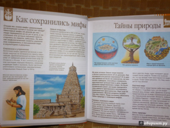 Сильви Боссье: Мифы и легенды народов мира