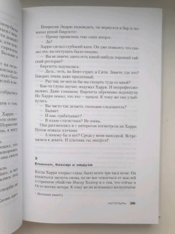 Ю Несбё: Нетопырь