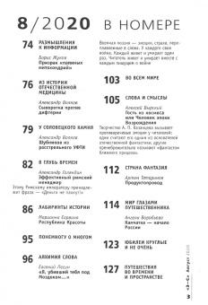 Журнал "Знание-сила" № 8. 2020