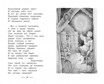 Петр Ершов: Конек-горбунок