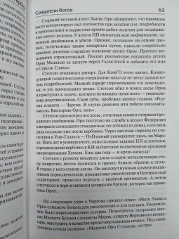 Фрэнк Герберт: Глаза Гейзенберга