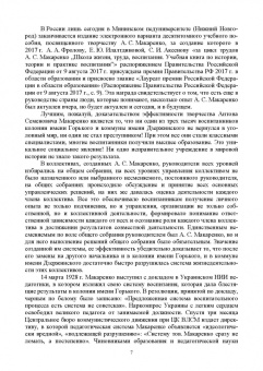 Ситников, Слотина, Комарова: Психология и педагогика командообразования. Учебное пособие для СПО