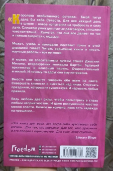 Джессика Парк: Селеста между строк