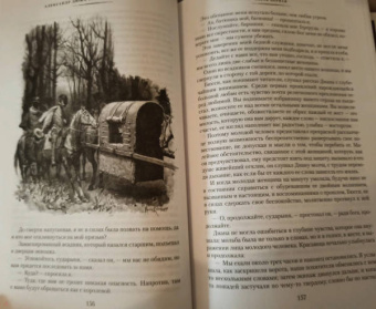 Александр Дюма: Графиня де Монсоро