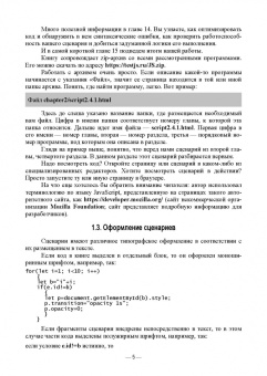 Валерий Янцев: JavaScript. Креативное программирование. Учебное пособие для вузов