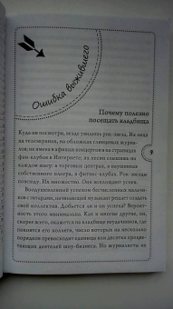Рольф Добелли: В капкане ментальных ловушек:  попробуй жить по-другому