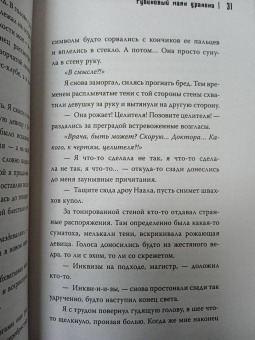 Урбанская, Шаталова: Рубиновый маяк дракона