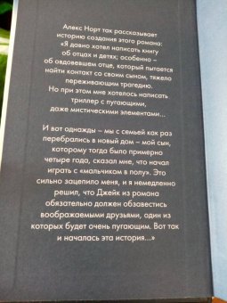 Алекс Норт: Шепот за окном