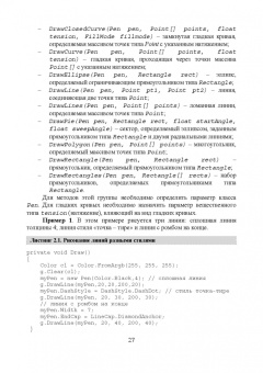 Тюкачев, Хлебостроев: C#. Программирование 2D и 3D векторной графики. Учебное пособие для СПО
