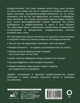 Александра Жукова: Импрессионизм. Искусство понимать