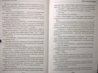 Александра Черчень: Пять невест ректора