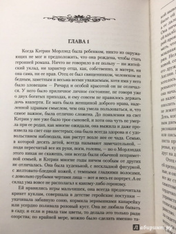 Джейн Остин: Нортенгерское аббатство