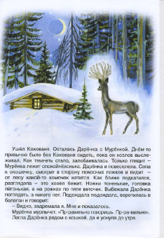 Павел Бажов: Русские сказки:  Серебряное копытце