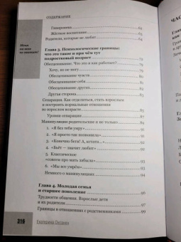 Екатерина Оксанен: Меня на всех не хватит! Психологические границы в семье и на работе