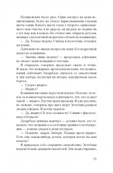 Мишель Бюсси: Ты никогда не исчезнешь