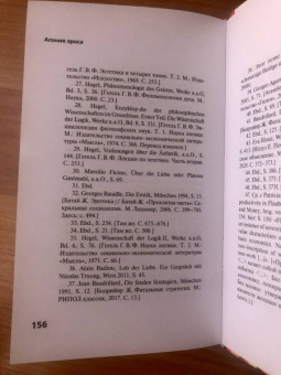 Бён-Чхоль Хан: Агония эроса. Любовь и желание в нарциссическом обществе
