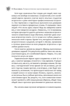Александр Колесников: Астрологическое прогнозирование для всех. 55 уроков