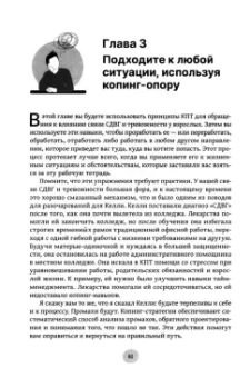 Дж. Рамзи: Рабочая тетрадь по СДВГ и тревожности у взрослых. Навыки когнитивно-поведенческой терапии