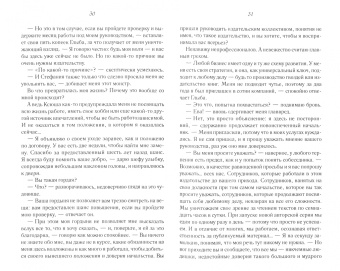 Анастасия Медведева: Испытание для Евы