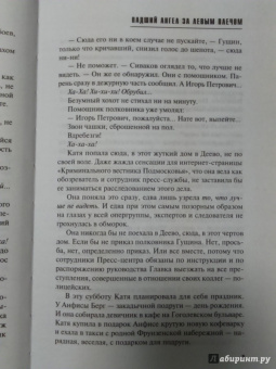 Татьяна Степанова: Падший ангел за левым плечом