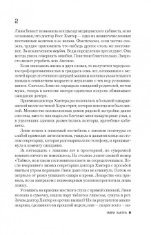 Питер Джеймс: Умри завтра