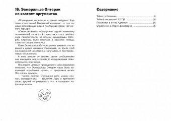 Юлиан Пресс: Ограбление в парке Динозавров