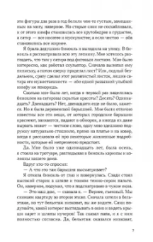 Денис Драгунский: Дело принципа. Несколько секунд из жизни злой девочки