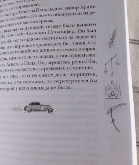 Пратчетт, Гейман: Благие знамения