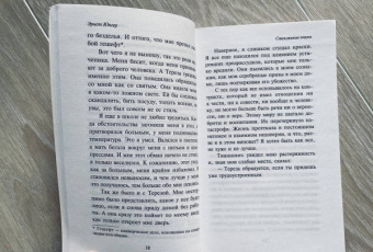 Эрнст Юнгер: Стеклянные пчелы