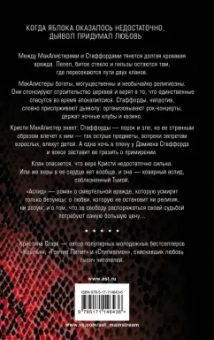 Кристина Старк: Аспид