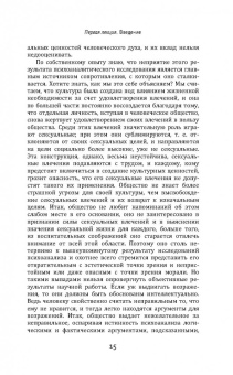 Зигмунд Фрейд: Введение в психоанализ