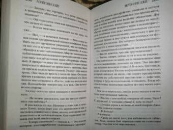Лорет Уайт: Источник лжи